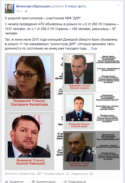 Розыск дэнээроских министров